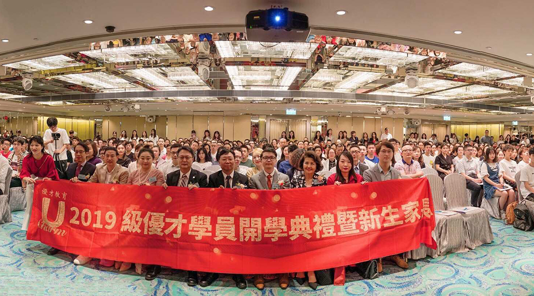 2019级优才新生开学典礼暨家长会