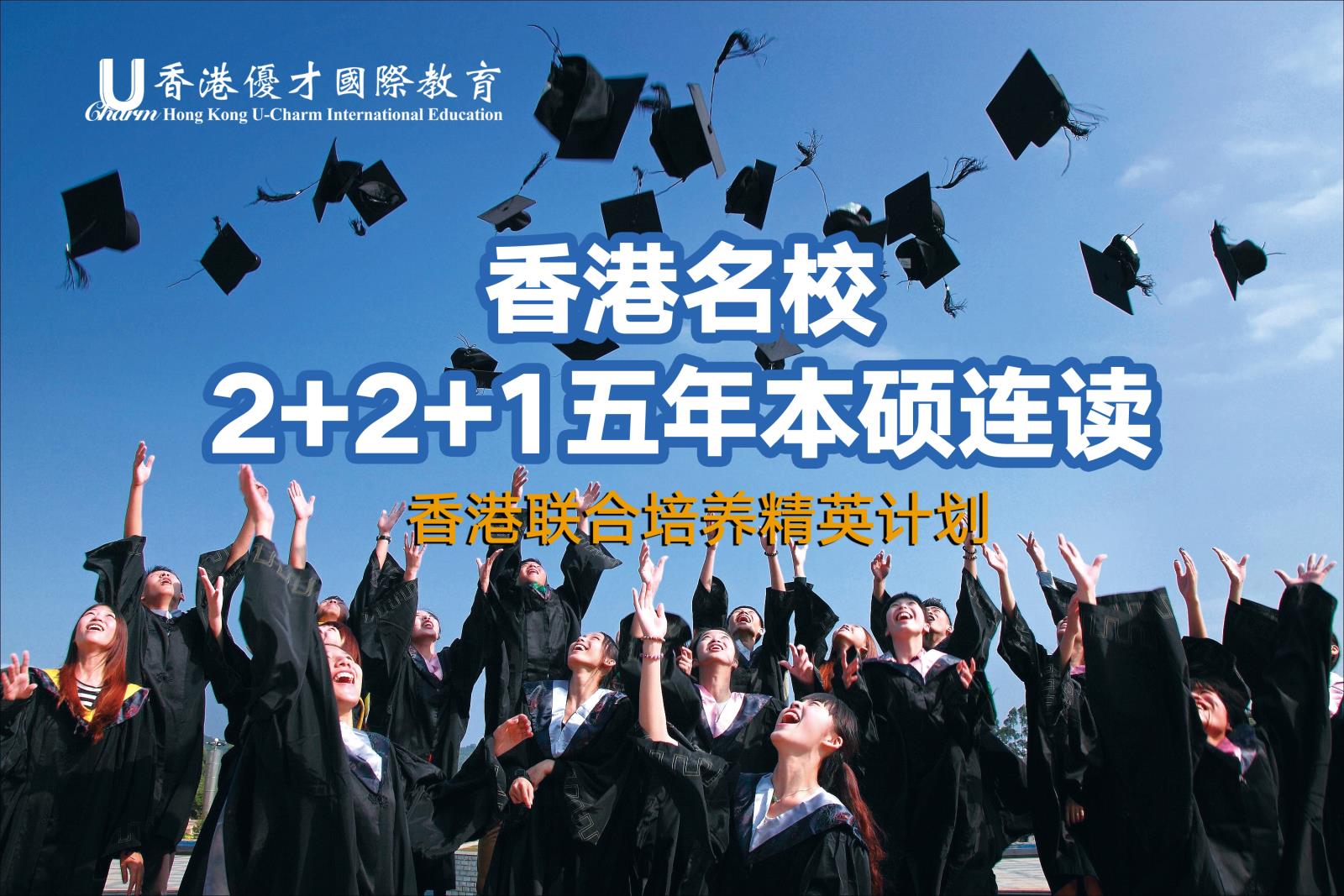 五年本硕连读——优才山东学员篇